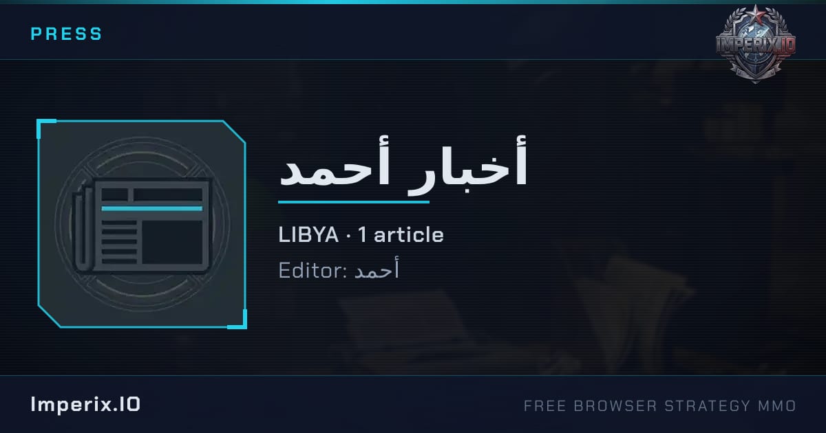 أخبار أحمد - Imperix